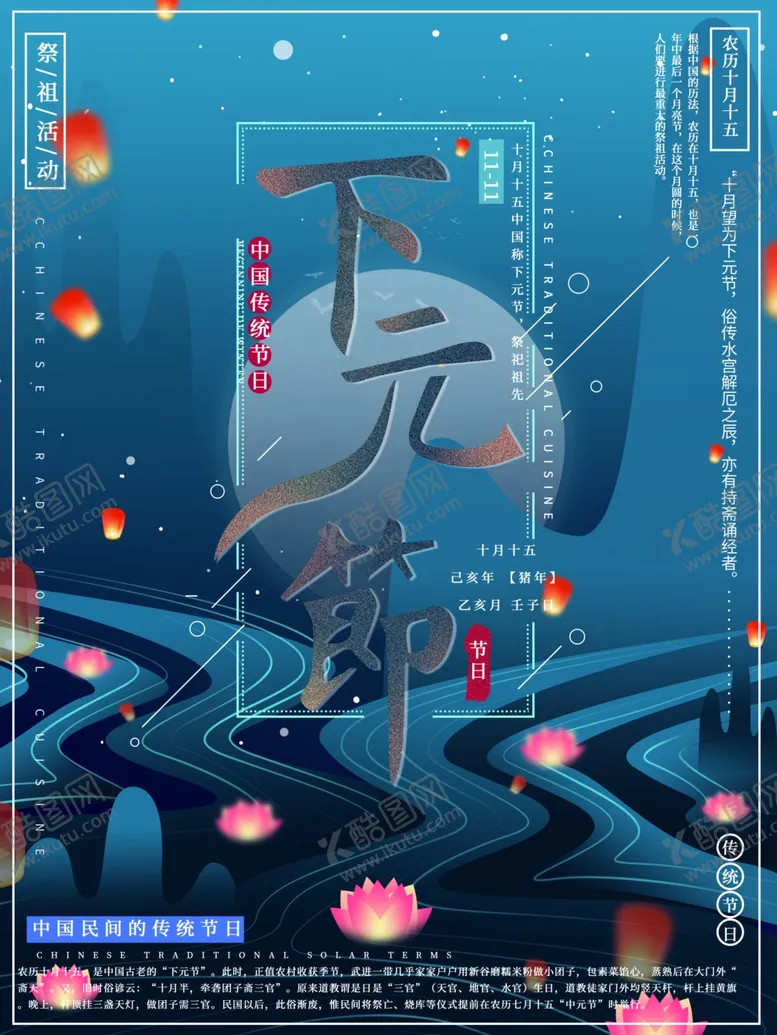 编号：70967406242056272228【酷图网】源文件下载-下元节