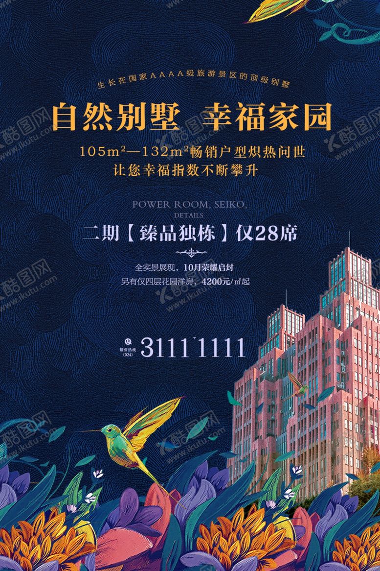 编号：72439111010724462855【酷图网】源文件下载-房产