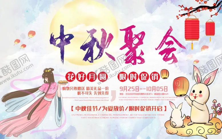 编号：26834606281200262827【酷图网】源文件下载-中秋