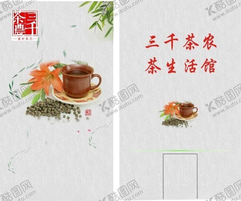编号：84187002230121345034【酷图网】源文件下载-茶叶名片