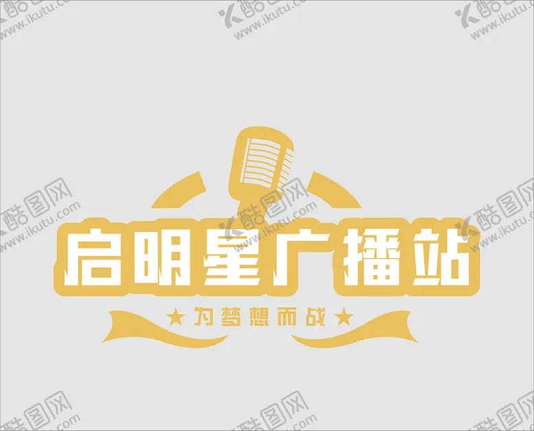 编号：55175510190624115846【酷图网】源文件下载-幼儿园广播站文化墙