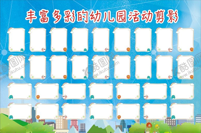 编号：37078807031934096609【酷图网】源文件下载-幼儿园照片墙