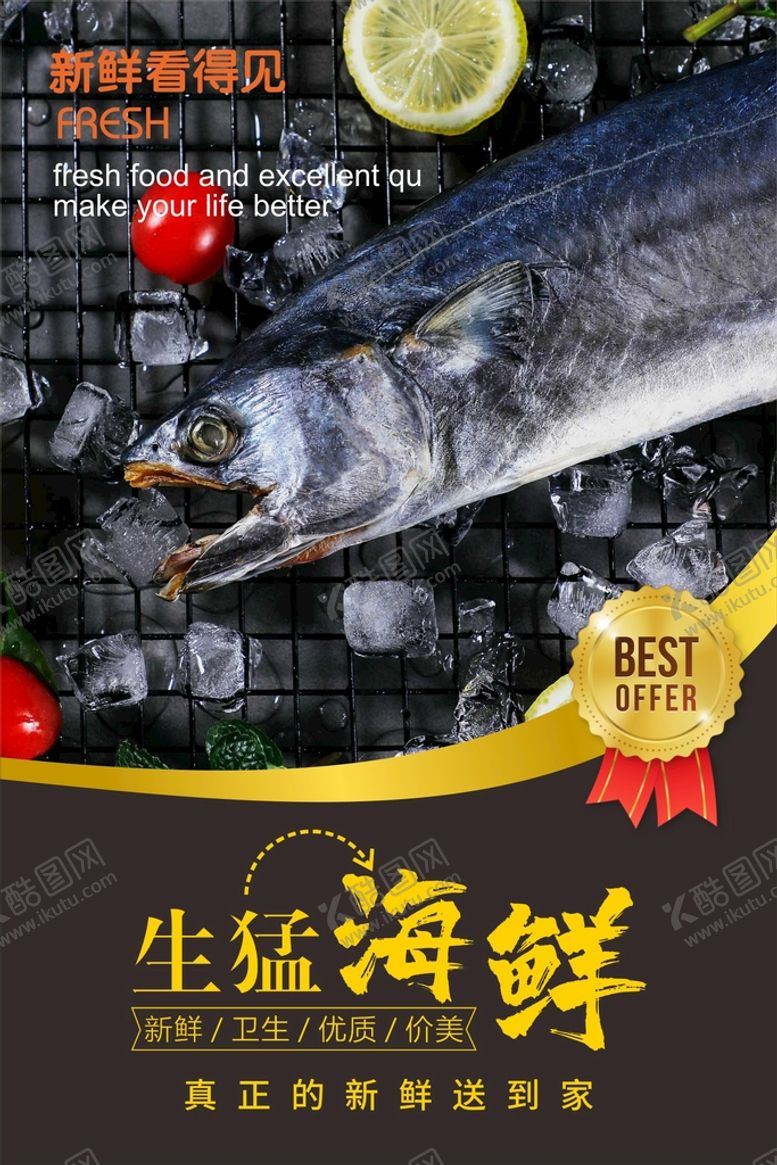 编号：96810702130026275777【酷图网】源文件下载-海鲜海报 
