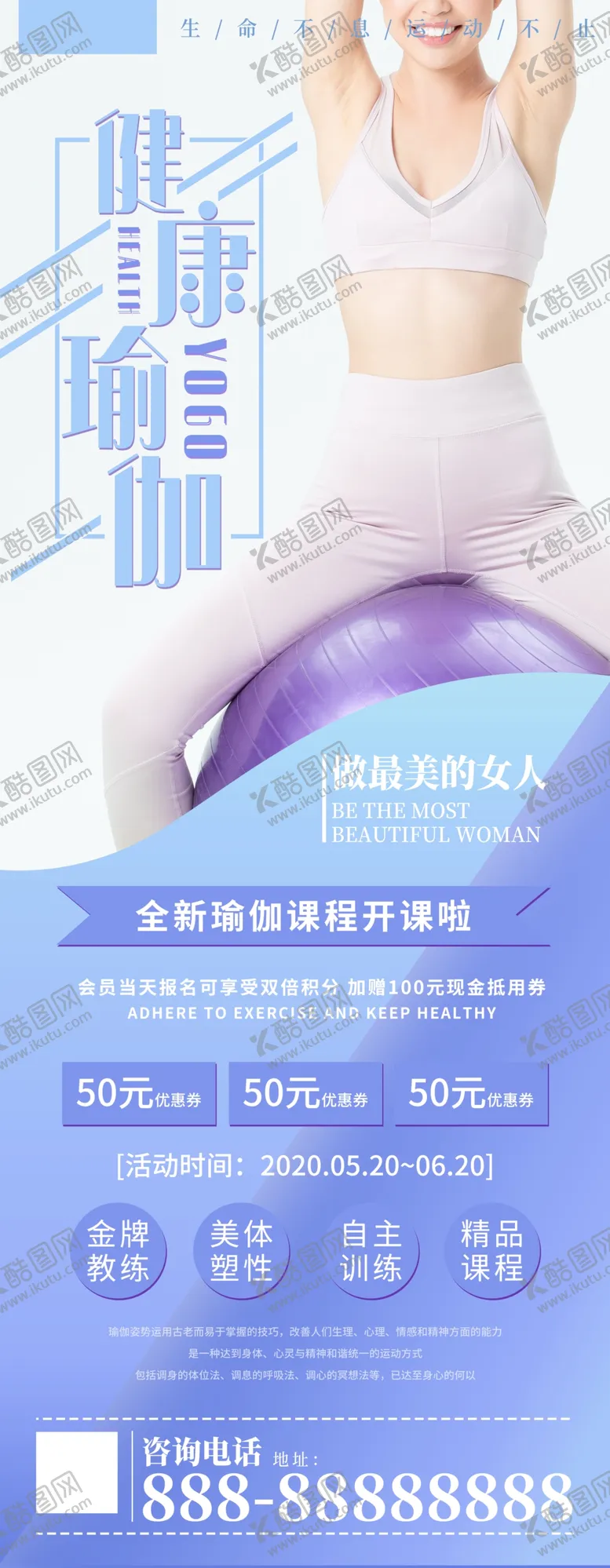 编号：59832904150411473793【酷图网】源文件下载-瑜伽