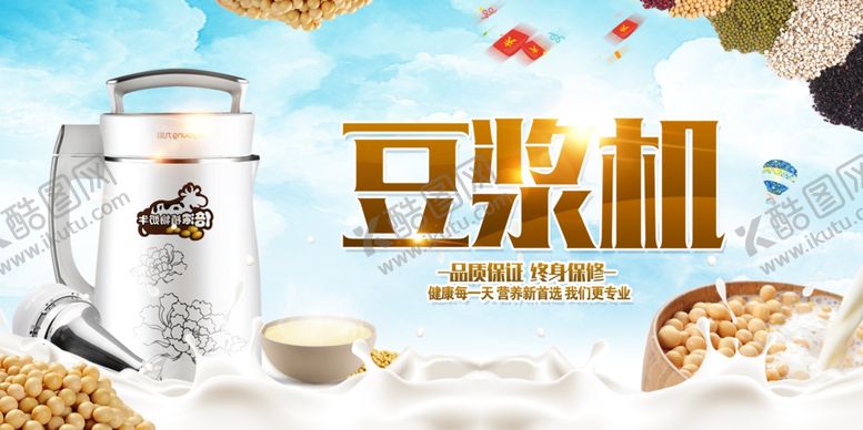 编号：65334301262012532541【酷图网】源文件下载-豆浆机