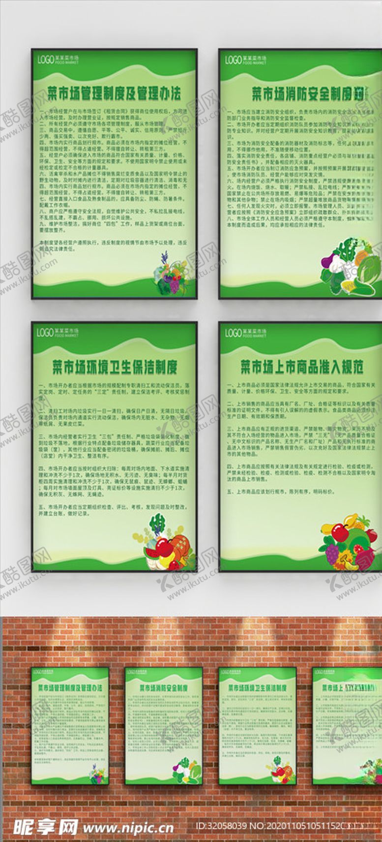 编号：47151105011244002444【酷图网】源文件下载-制度海报