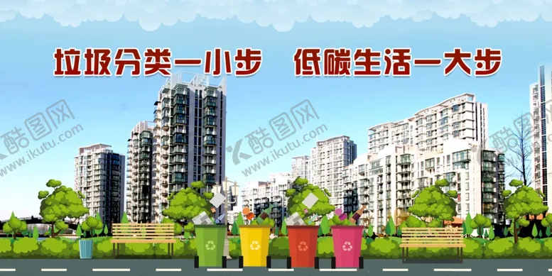编号：85306104211853577840【酷图网】源文件下载-垃圾分类展板
