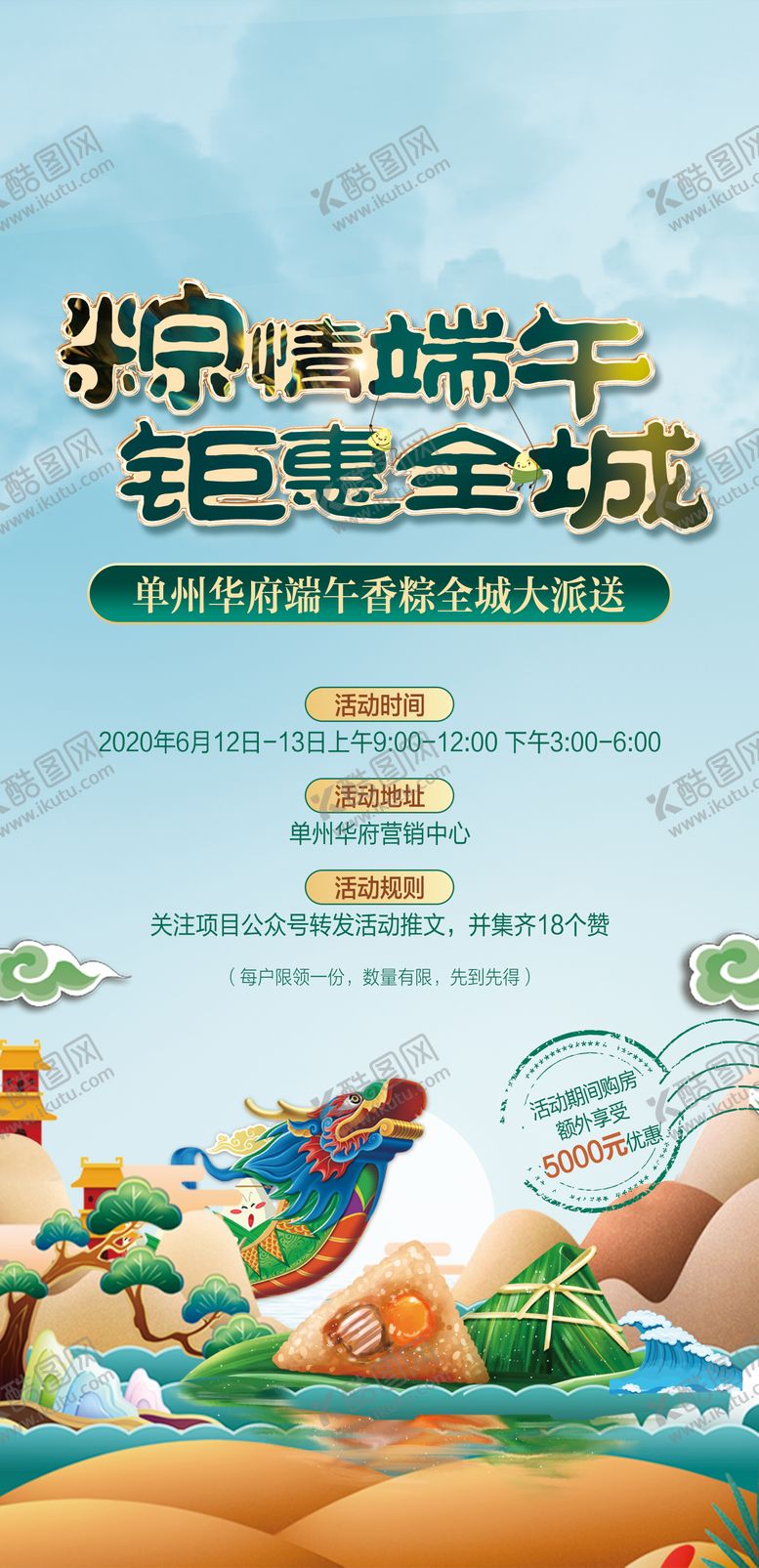 编号：23724305182316345143【酷图网】源文件下载-端午