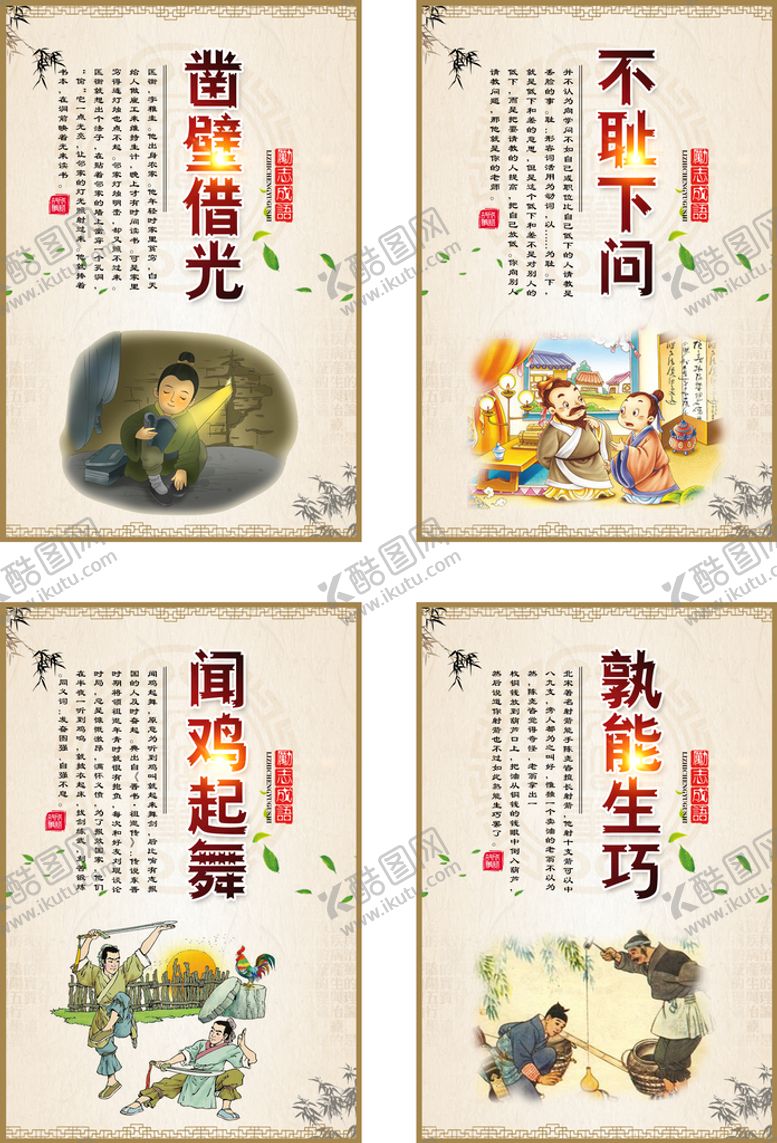 编号：84760509241226518469【酷图网】源文件下载-闻鸡起舞不耻下问