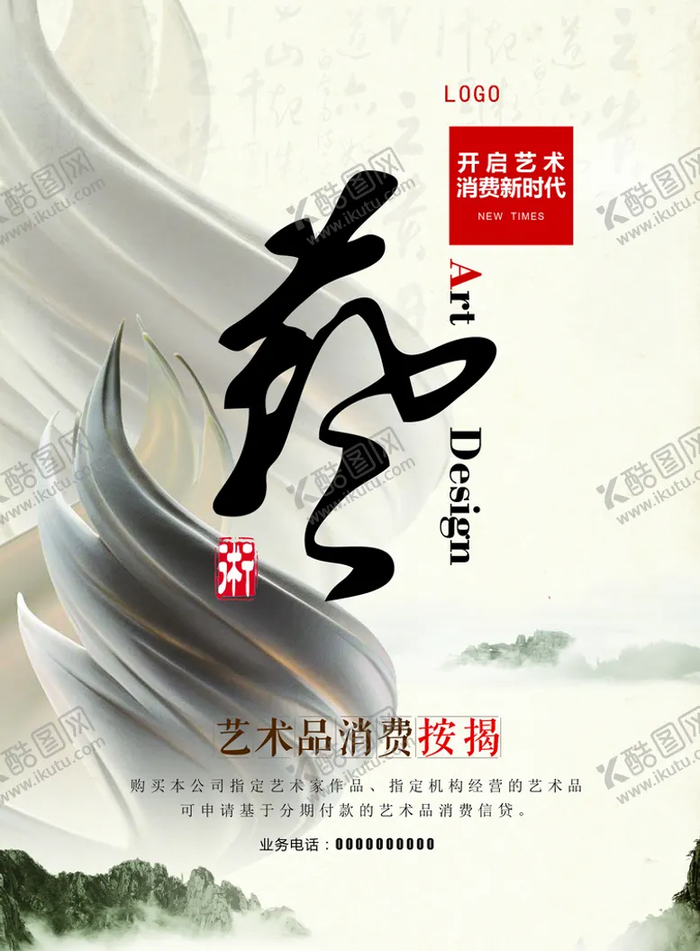 编号：40598109171455574957【酷图网】源文件下载-艺术展览海报