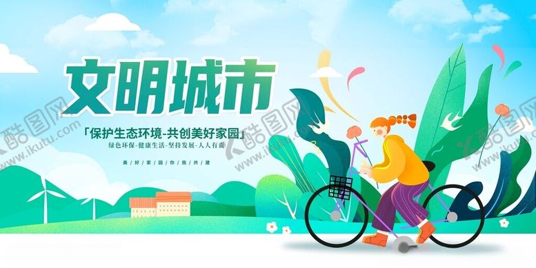 编号：57236211200110038926【酷图网】源文件下载-文明城市骑行美好画面