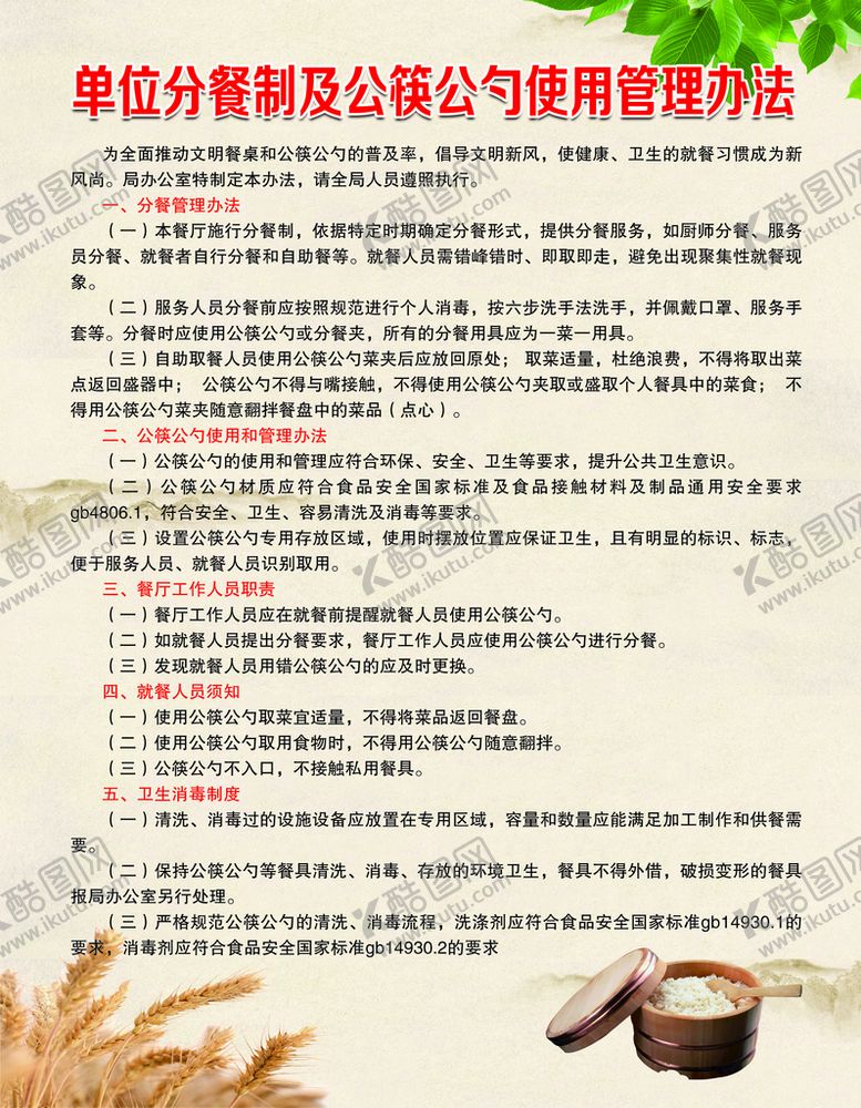 编号：90451309230220158139【酷图网】源文件下载-单位分餐制