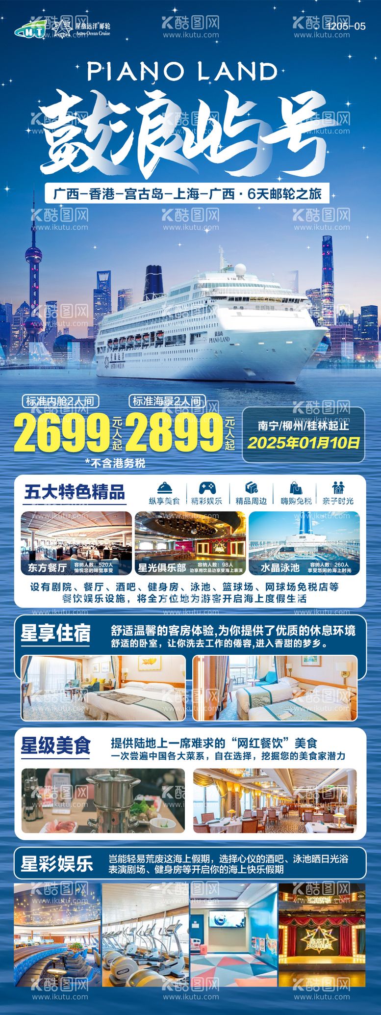 编号：90157601231959028597【酷图网】源文件下载-鼓浪屿号邮轮旅游海报