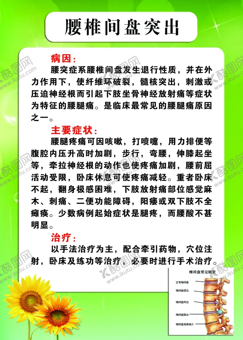 编号：10246106280117164142【酷图网】源文件下载-腰间盘突出