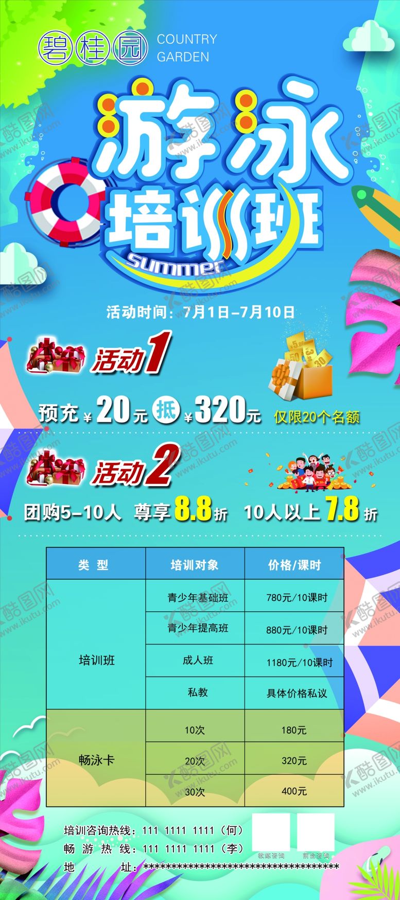 编号：16840309142218382769【酷图网】源文件下载-游泳培训展架