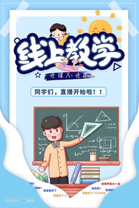 线上教学视频课程