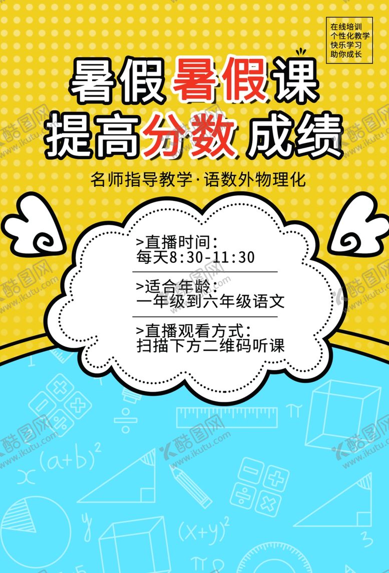 编号：43486912172151181026【酷图网】源文件下载-托管班海报