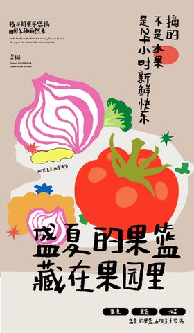 盛夏果实水果插画海报