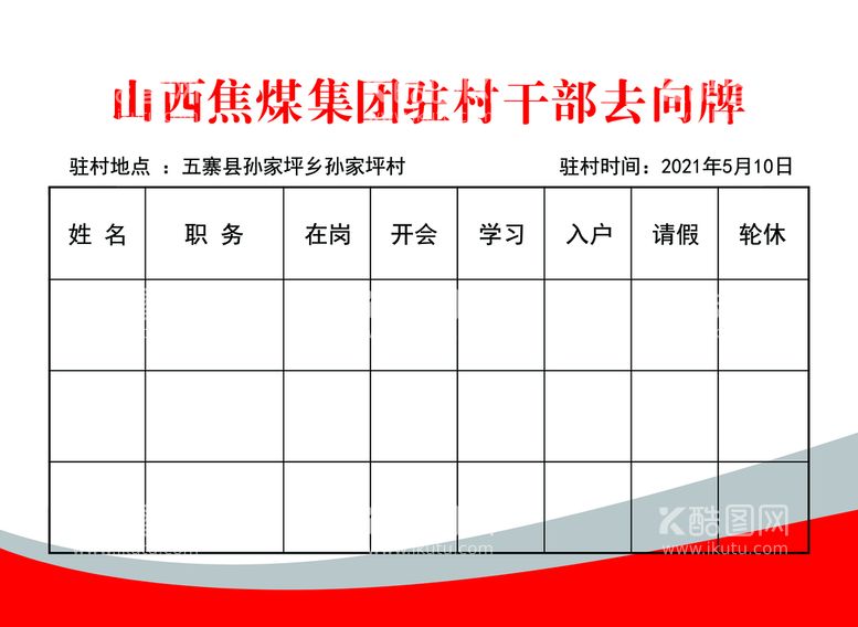 编号：34826009210111065672【酷图网】源文件下载-去向牌