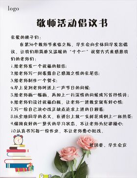 活动倡议书