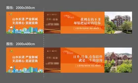 地产围挡价值点洋房海报景观
