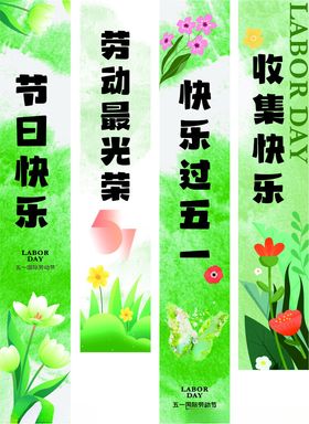 五一美陈吊幔条幅
