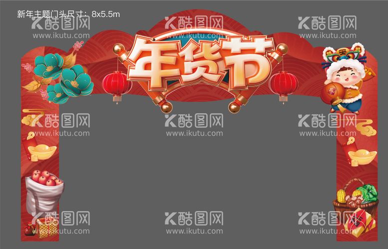 编号：52757111252248288223【酷图网】源文件下载-虎年新年年货节主题门头