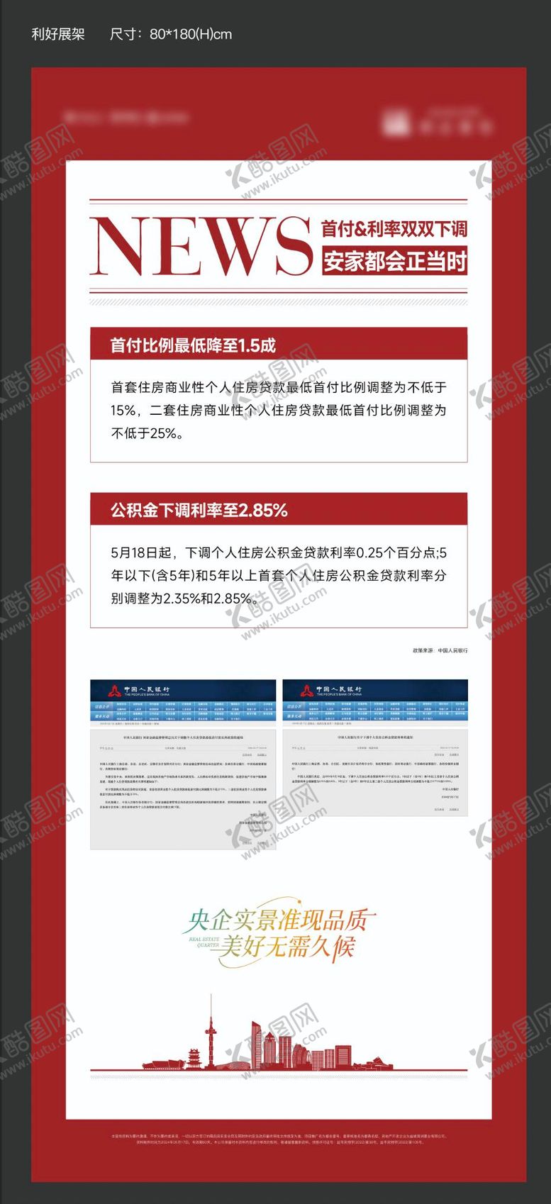 编号：39418602090921357102【酷图网】源文件下载-利好政策展架