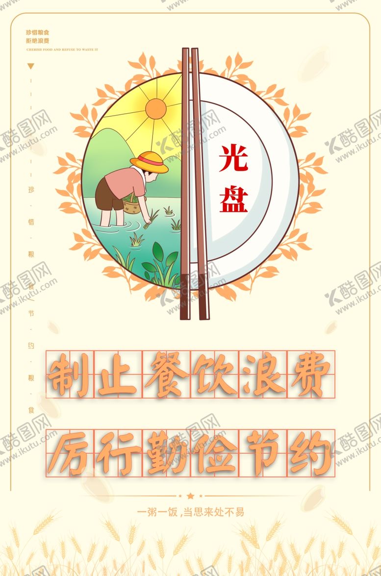 编号：57039505140420092451【酷图网】源文件下载-光盘行动