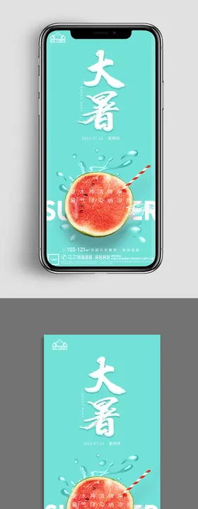 地产大暑小暑节气微信海报