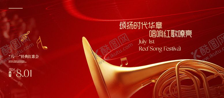 编号：22714312020116086573【酷图网】源文件下载-音乐合唱红歌会党建活动背景板