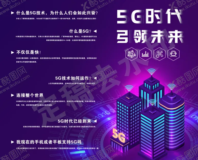 编号：39612301311810074513【酷图网】源文件下载-科技海报
