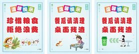 饭堂温馨提示