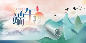 端无海报 端午节 五月初五