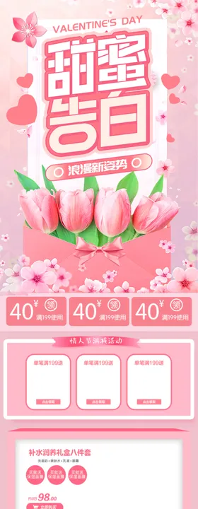 情人节手机端首页
