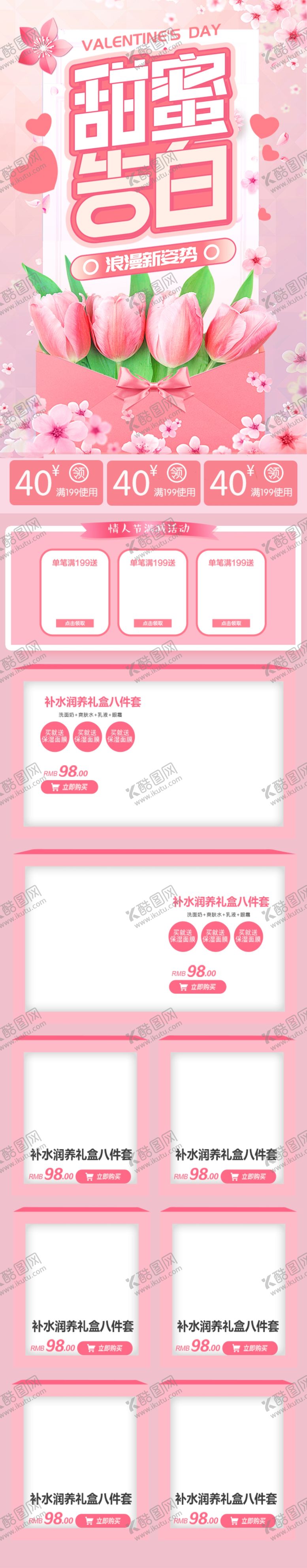 编号：98144610191815496520【酷图网】源文件下载-情人节手机端首页