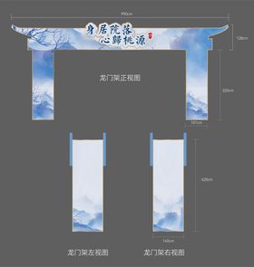 新中式地产龙门架