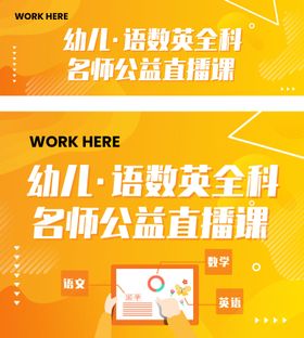 宣传海报banner图直播看场