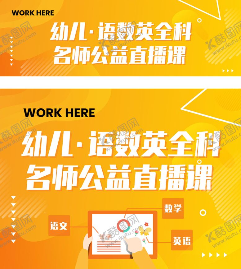 编号：93214309041002576716【酷图网】源文件下载-课程直播banner图