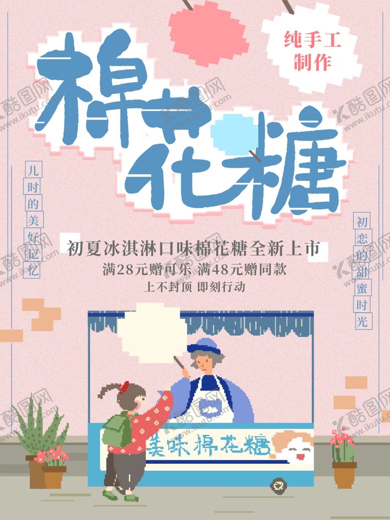 编号：39421910271112164005【酷图网】源文件下载-棉花糖