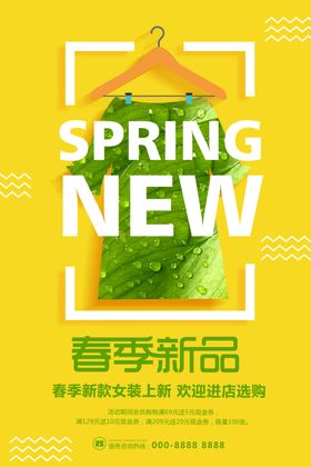 夏季新品