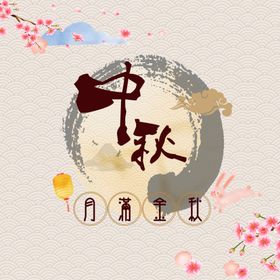 月满金秋