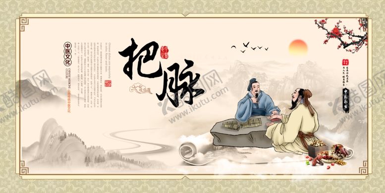 编号：48133402171201173540【酷图网】源文件下载-把脉海报