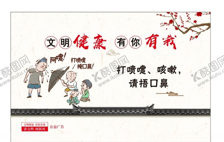 编号：24972805180851102444【酷图网】源文件下载-讲文明