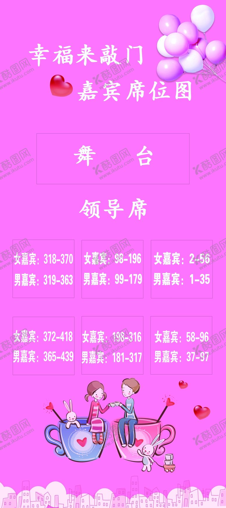 编号：95608209270555256209【酷图网】源文件下载-幸福来敲门  粉色  相亲