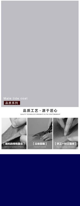 大衣详情页模板