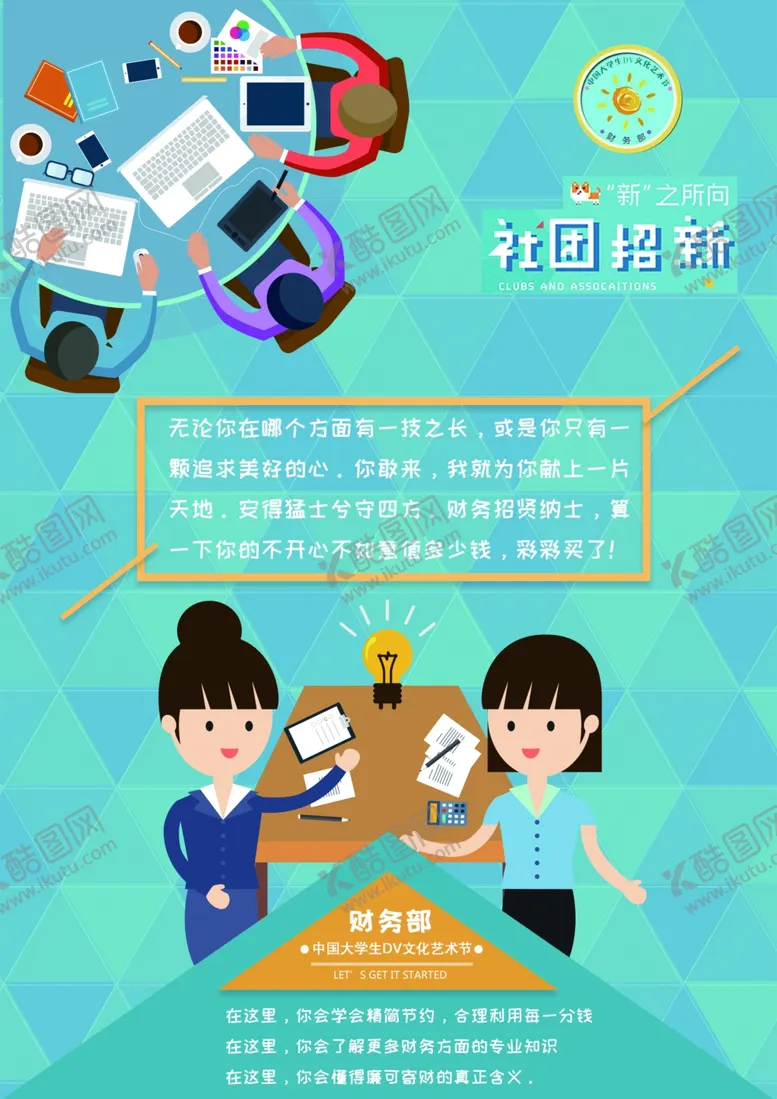 编号：29673604220404546471【酷图网】源文件下载-假期培训海报