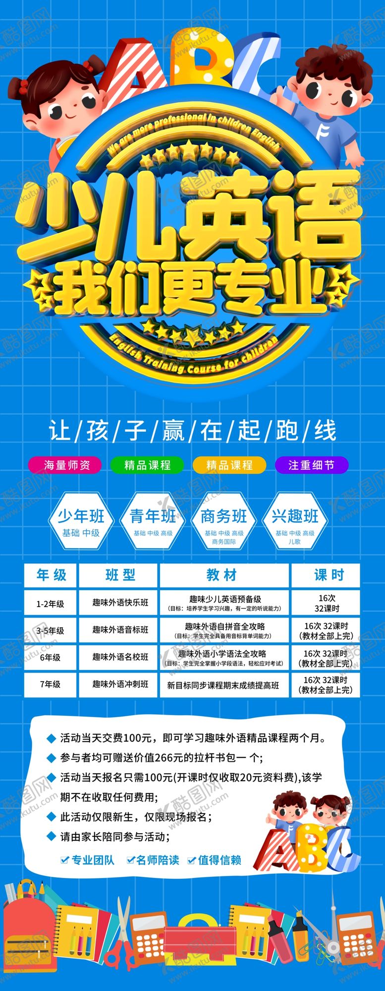 编号：85105905011512276015【酷图网】源文件下载-少儿英语我们更专业