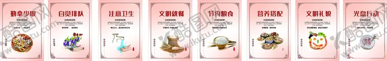 编号：83368806292132338655【酷图网】源文件下载-食堂文化展板海报