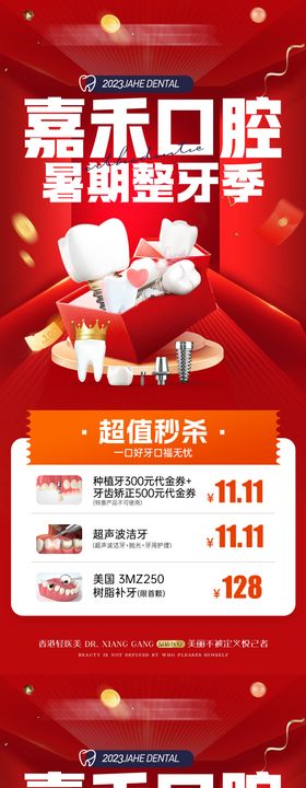 口腔暑期活动海报